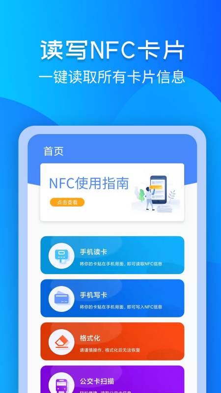 精彩截图-进出门禁卡NFC2026官方新版