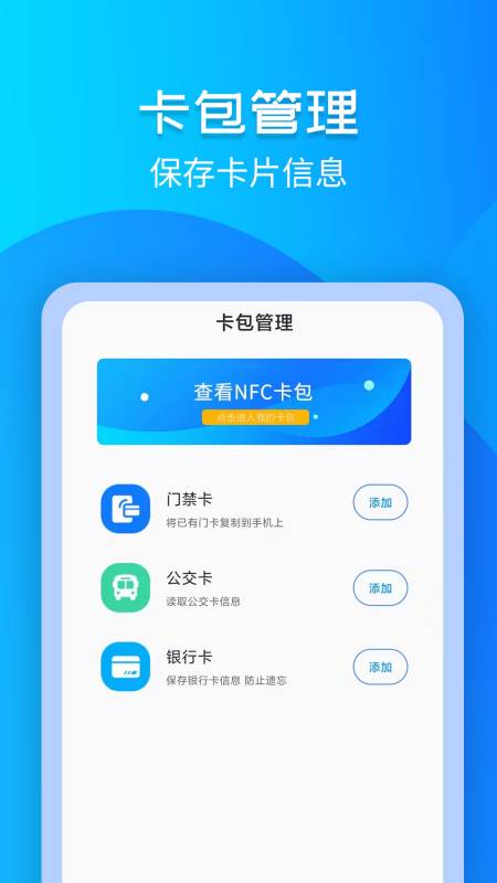 精彩截图-进出门禁卡NFC2026官方新版