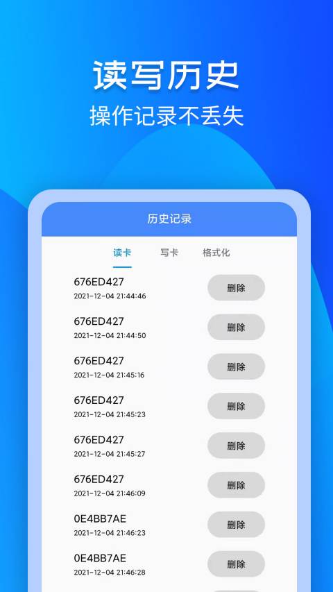 精彩截图-进出门禁卡NFC2025官方新版