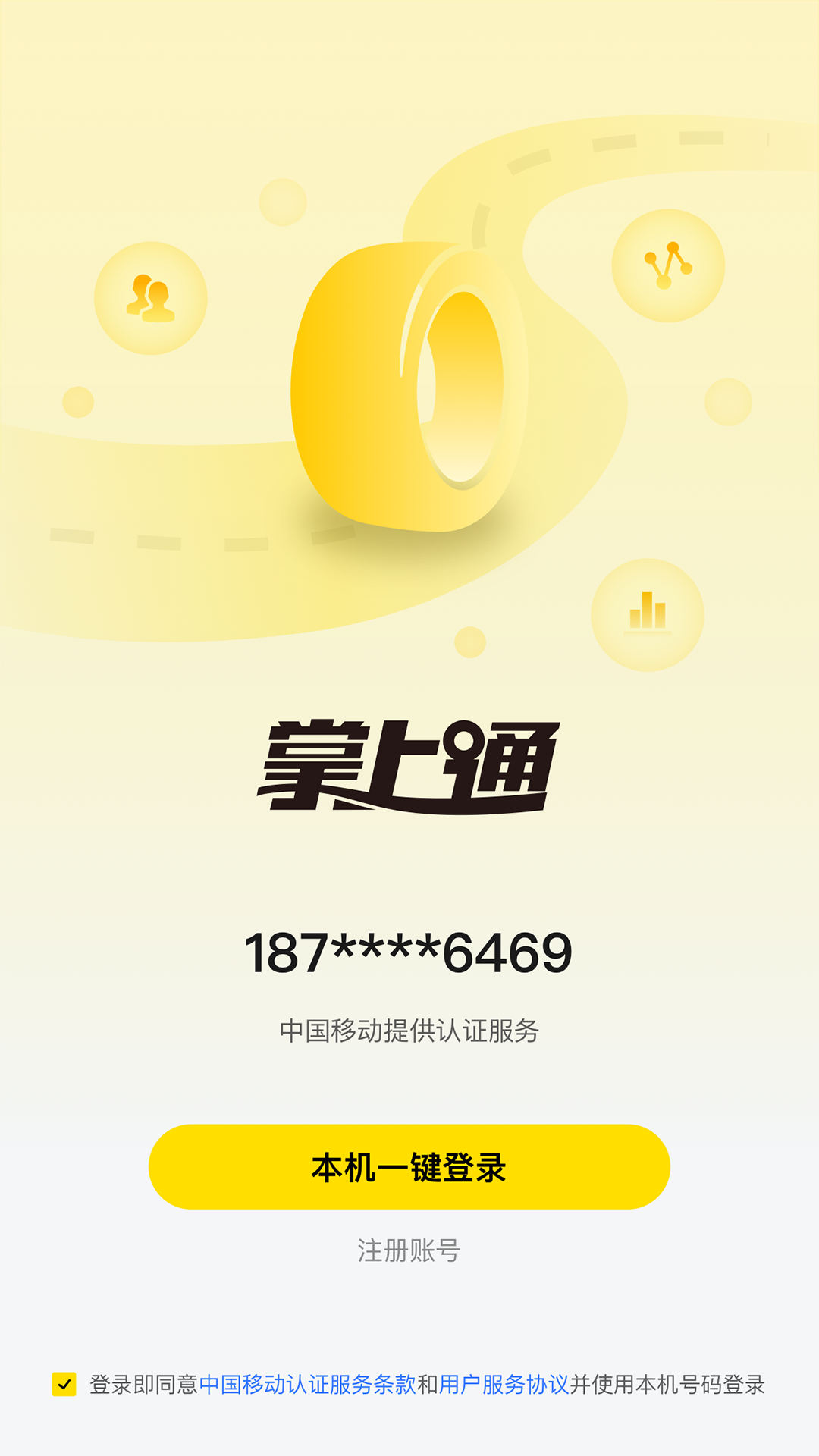 精彩截图-掌上通2025官方新版