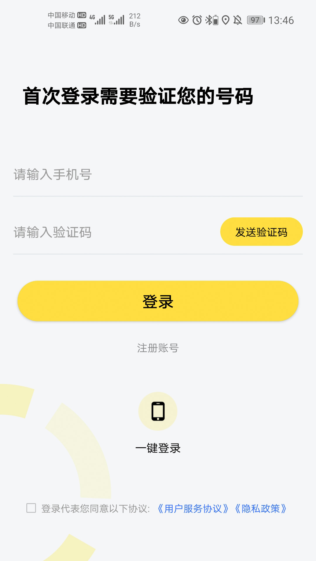 精彩截图-掌上通2026官方新版