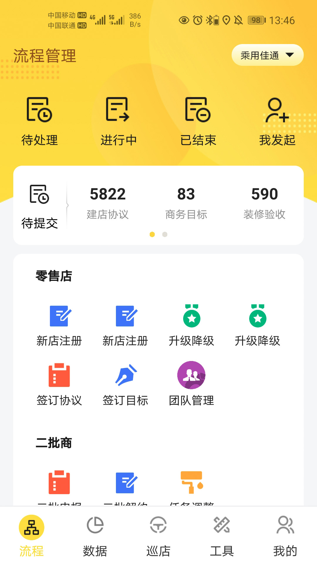 掌上通 截图 2