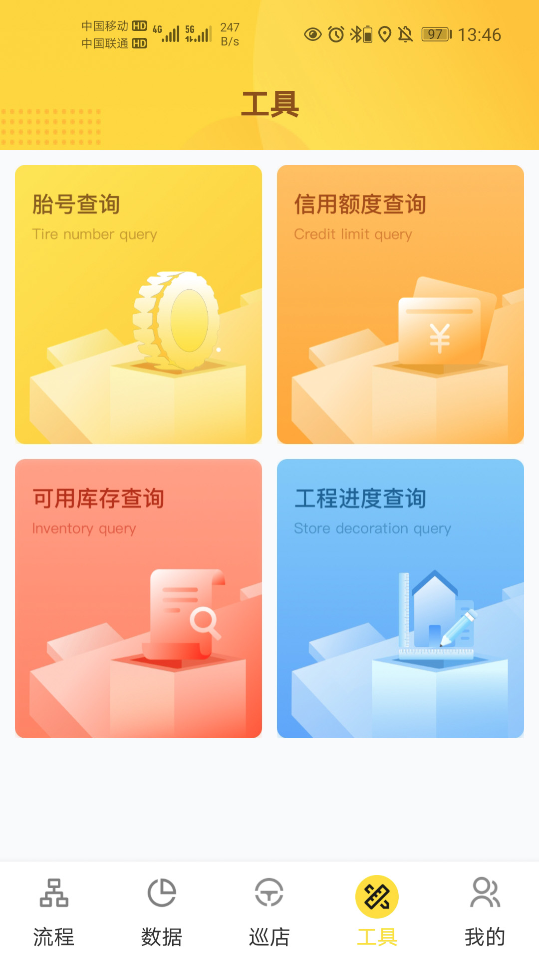 掌上通 截图 3