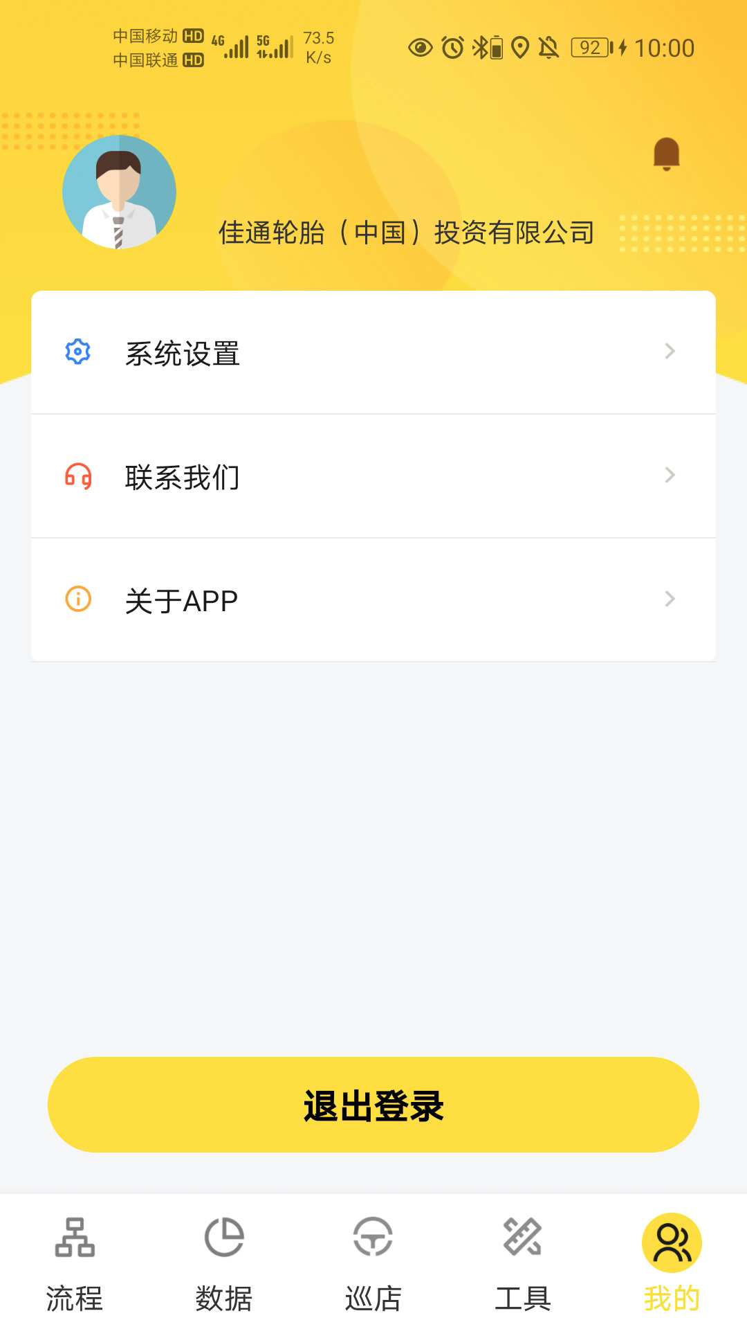 掌上通 截图 4