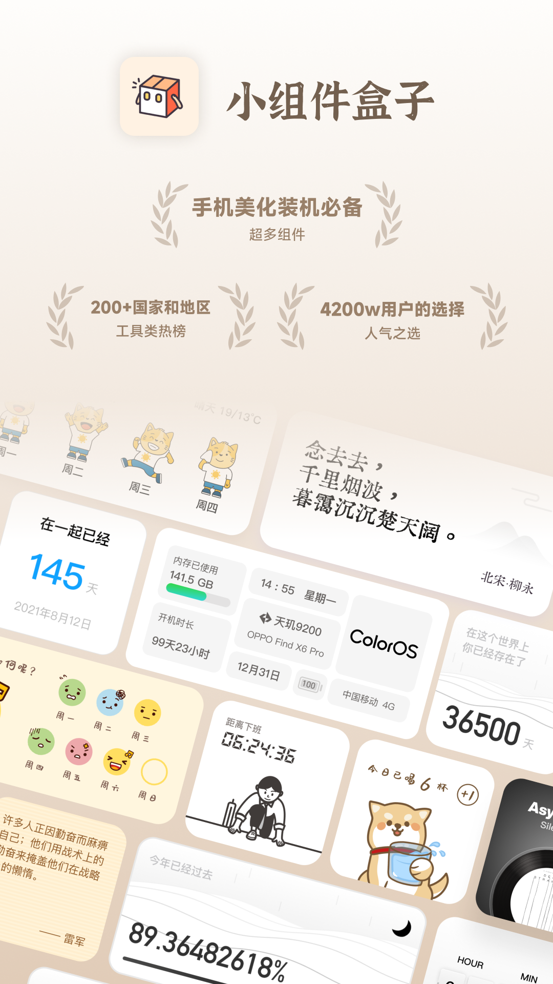 精彩截图-小组件盒子2025官方新版