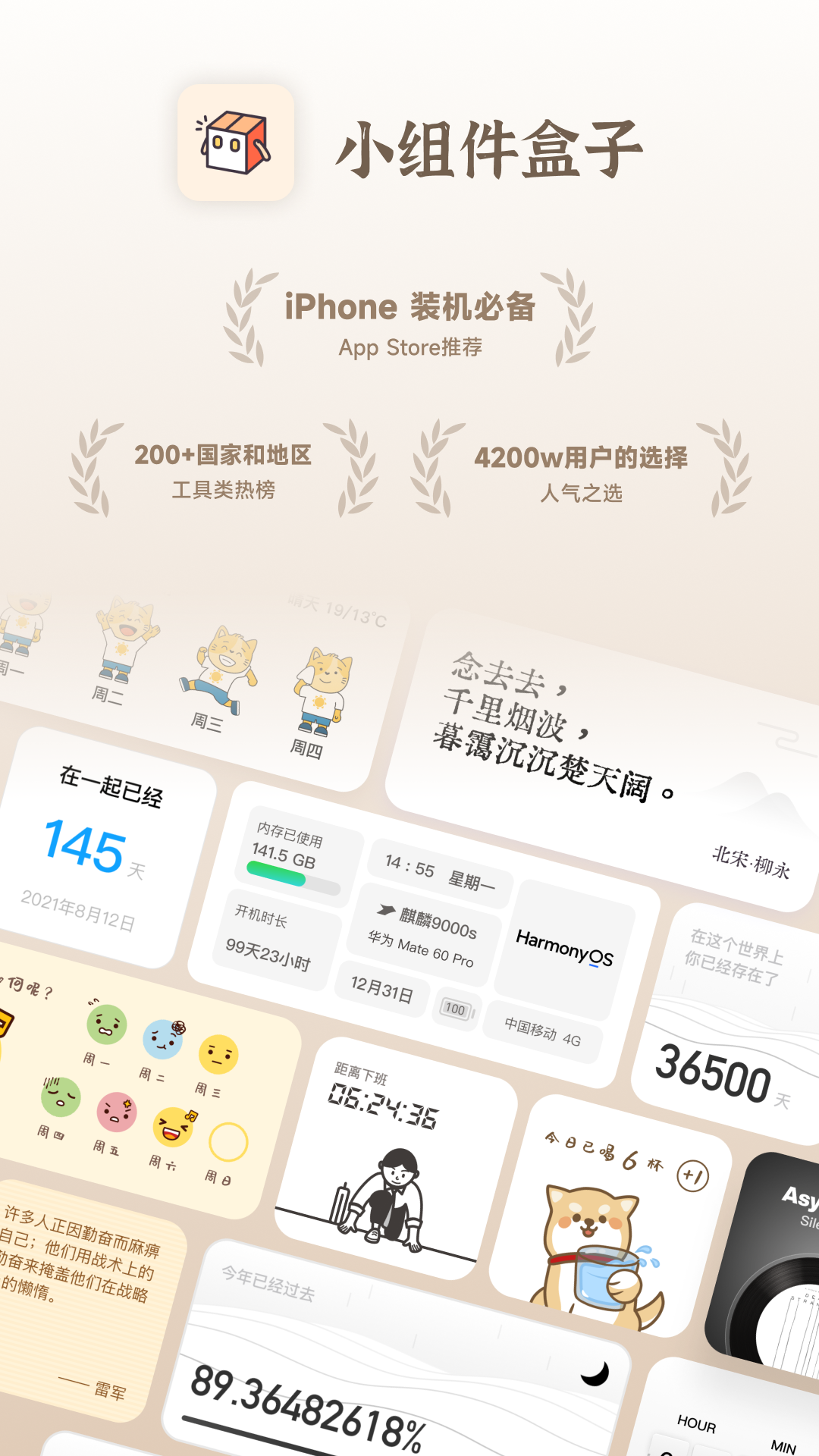 精彩截图-小组件盒子2026官方新版