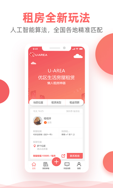 精彩截图-优区生活2026官方新版