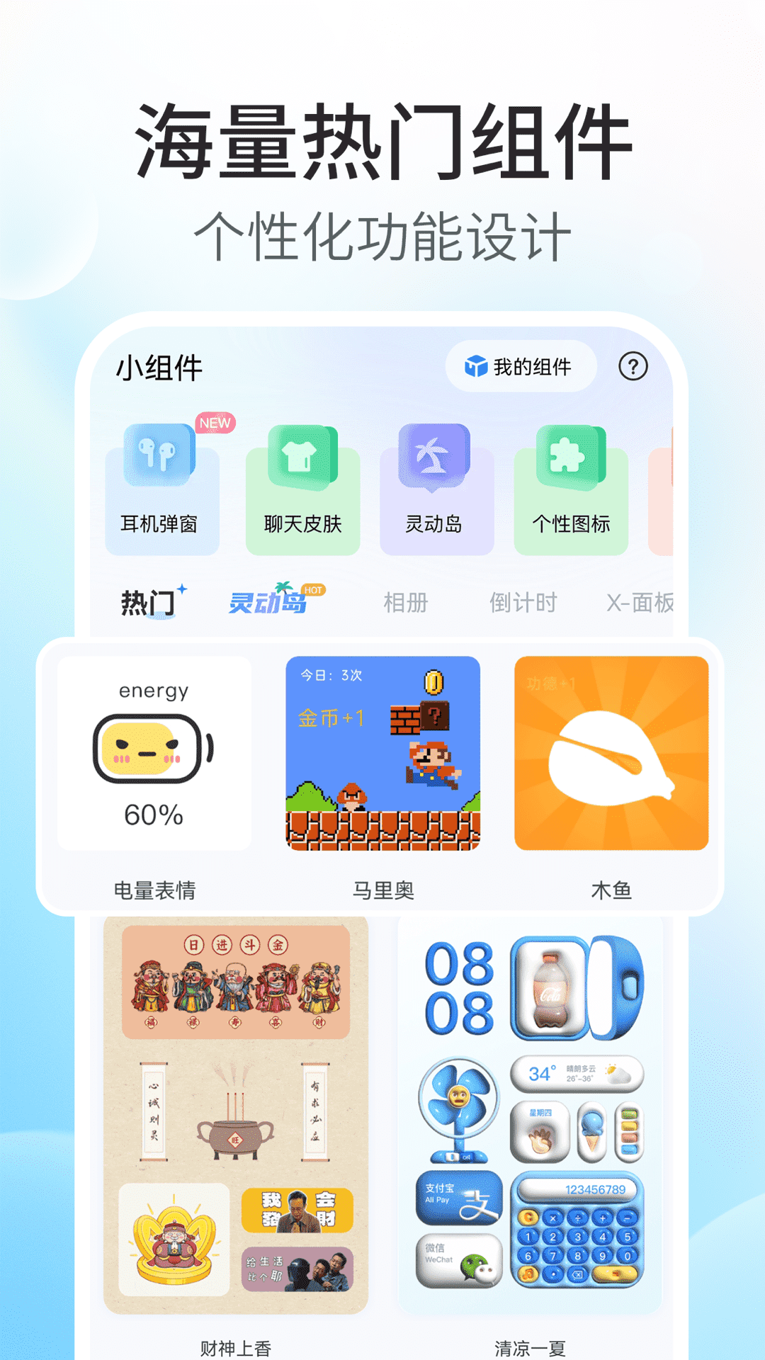 精彩截图-主题小组件美化2025官方新版