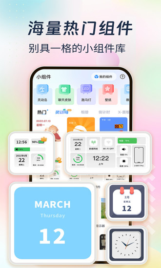 精彩截图-主题小组件美化2024官方新版