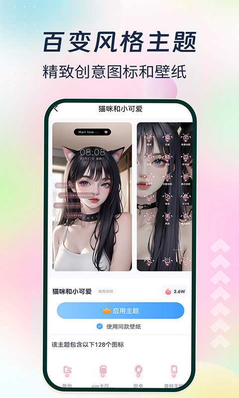 精彩截图-主题小组件美化2025官方新版