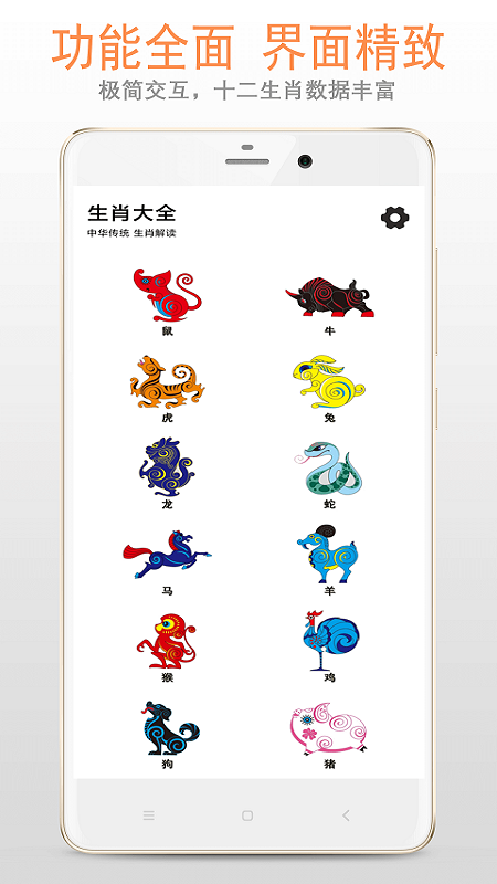 精彩截图-生肖大全2025官方新版