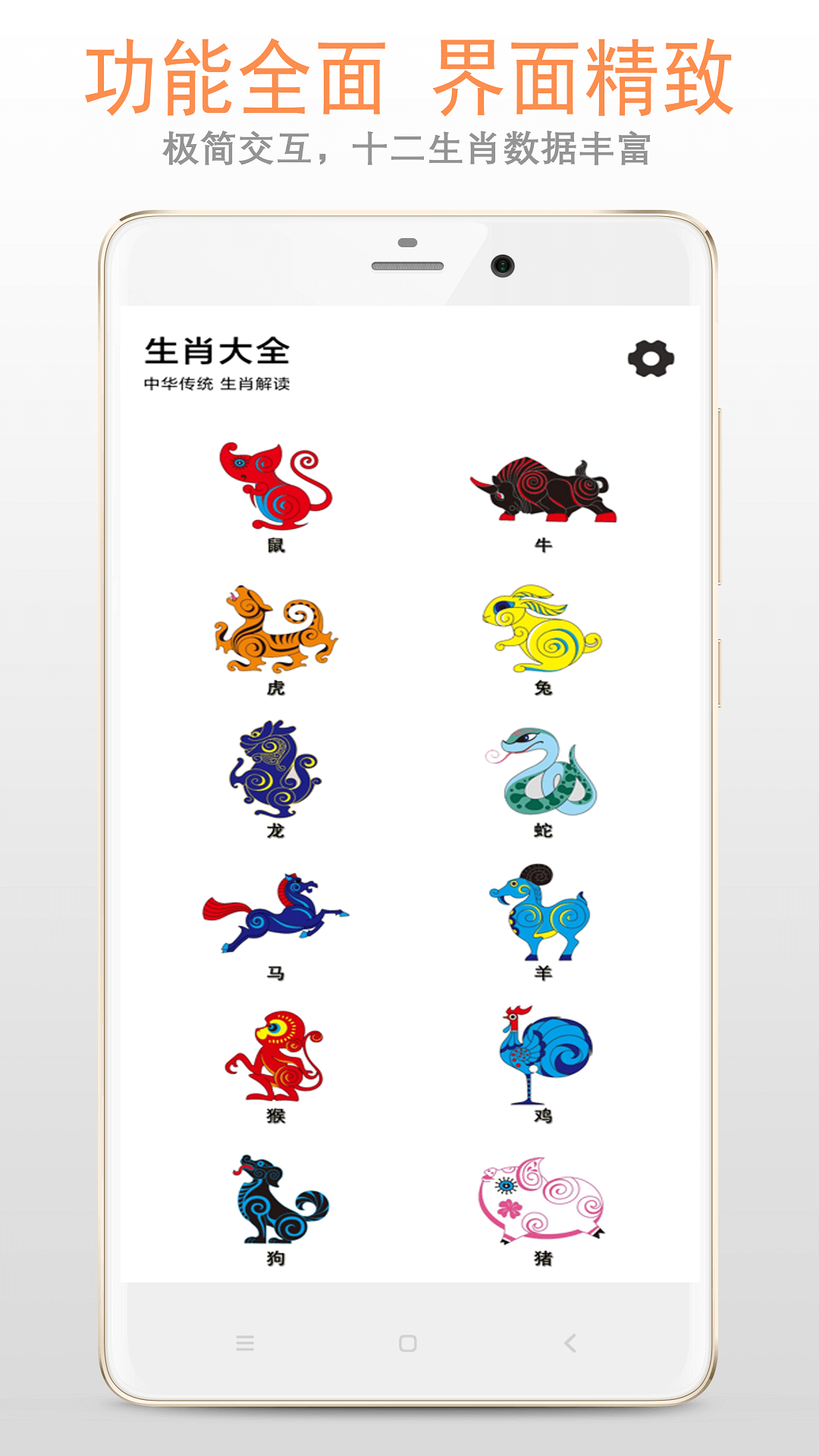 精彩截图-生肖大全2026官方新版