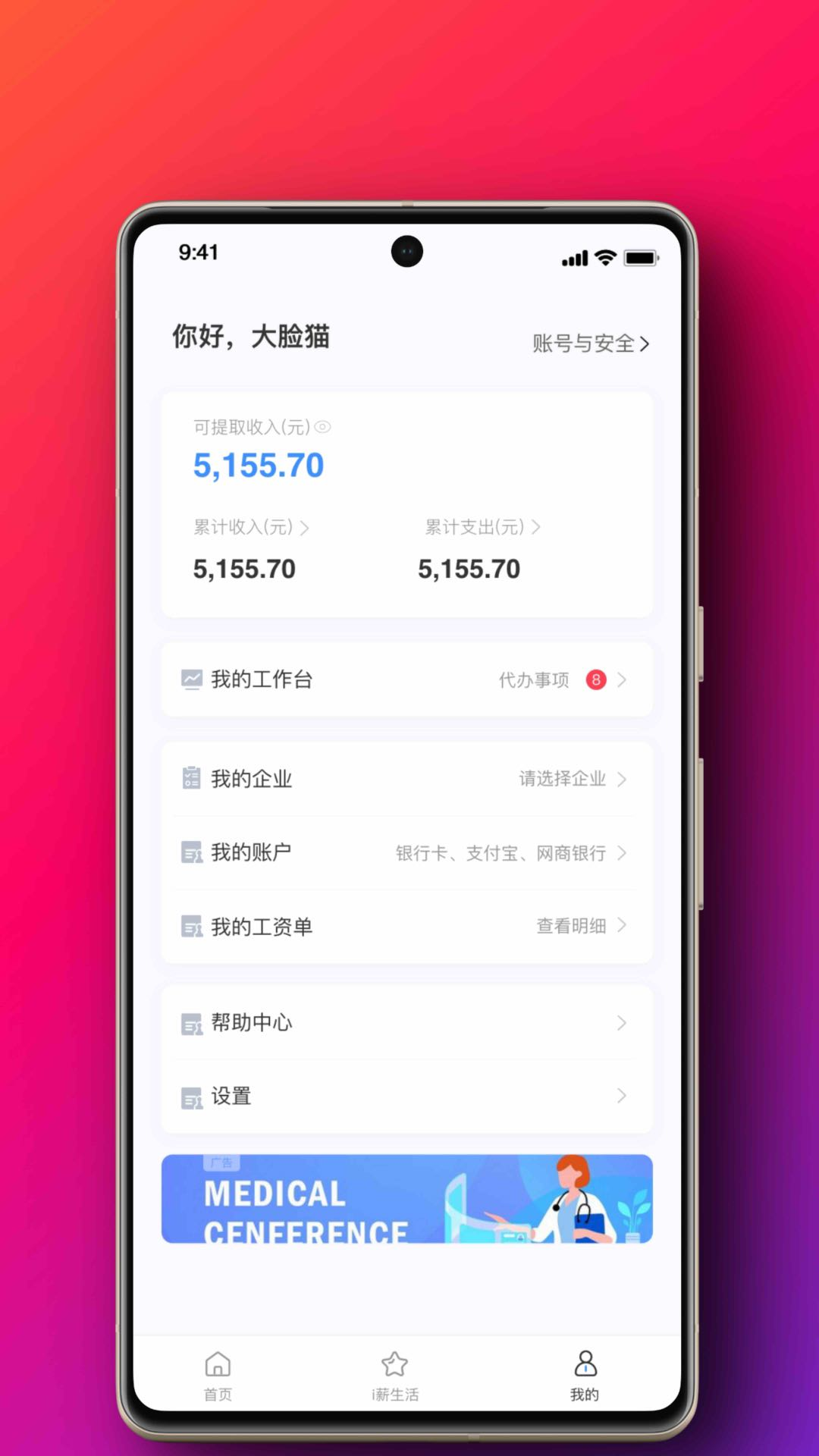 精彩截图-i薪生活2026官方新版