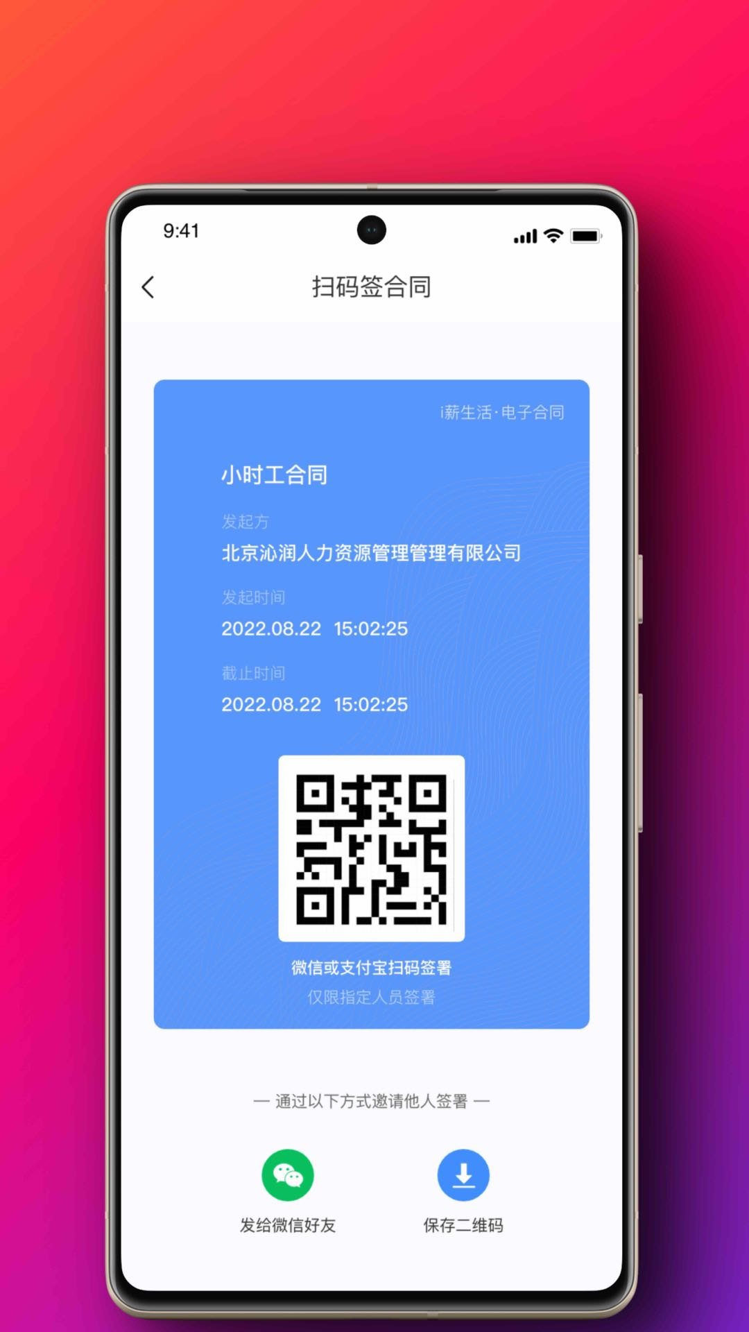 i薪生活安卓版高清截图