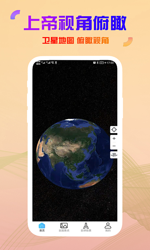 精彩截图-高清卫星街景地图2025官方新版