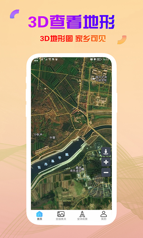 精彩截图-高清卫星街景地图2025官方新版