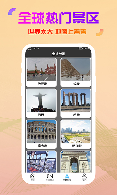 精彩截图-高清卫星街景地图2026官方新版