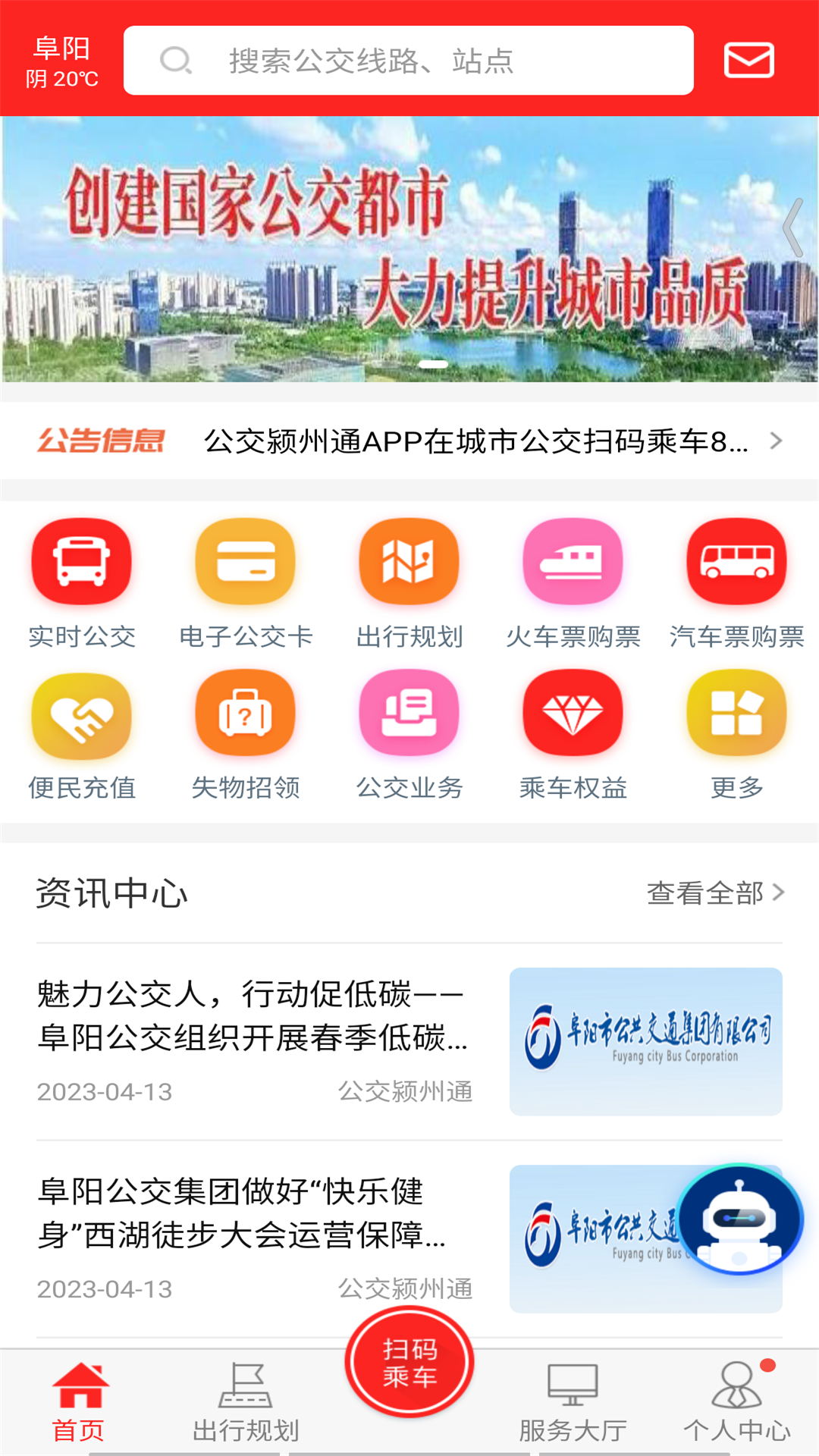 公交颍州通截图