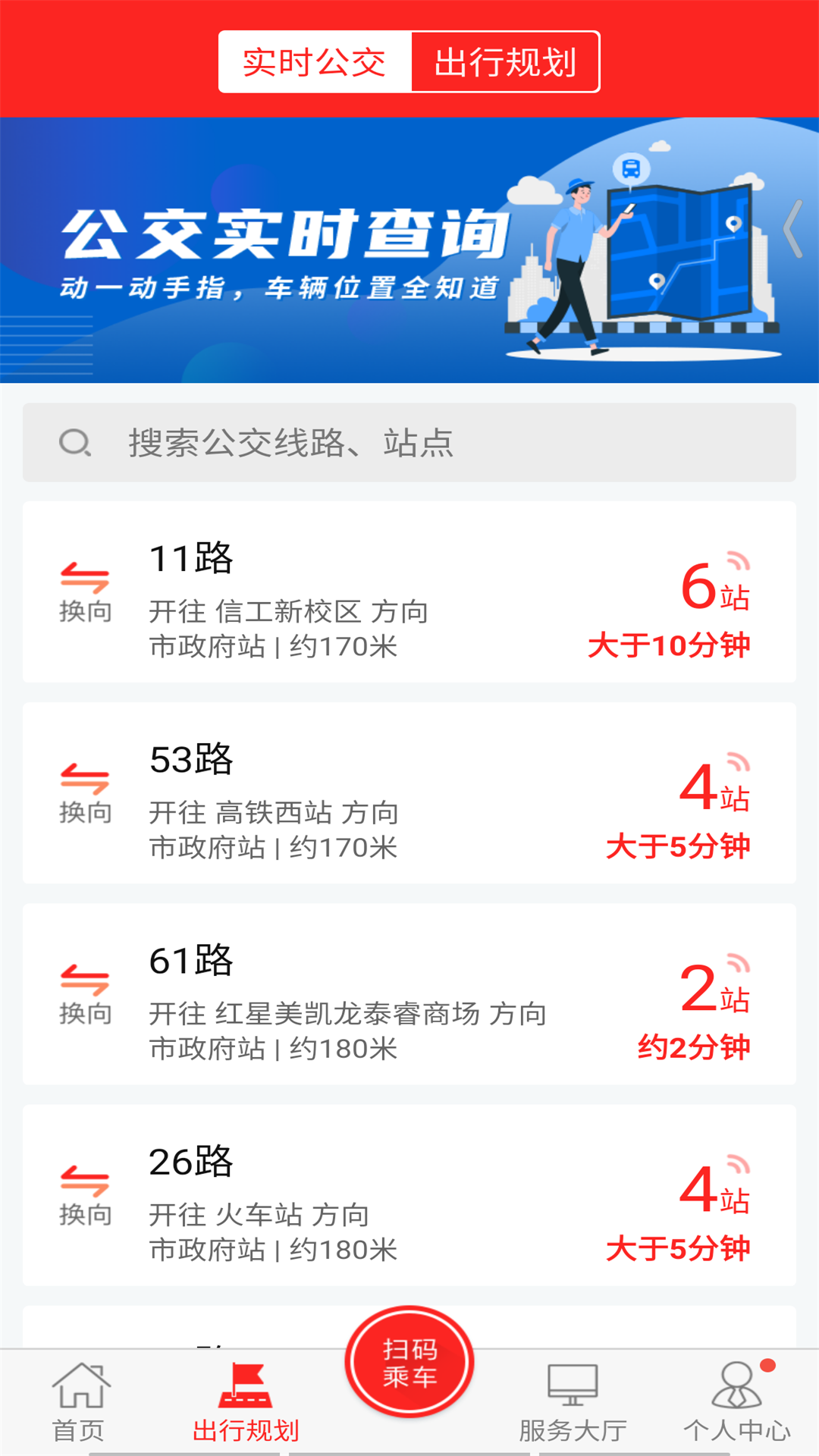 精彩截图-公交颍州通2026官方新版