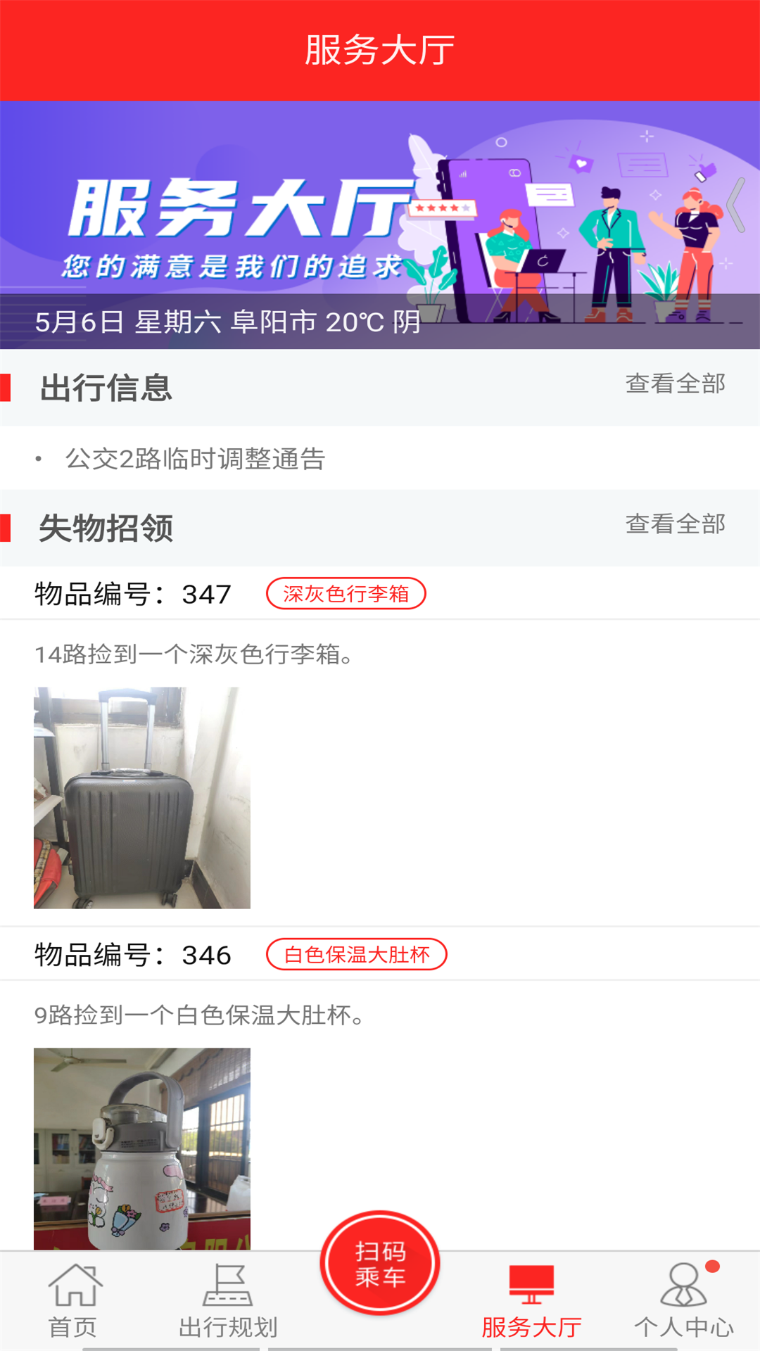 精彩截图-公交颍州通2025官方新版