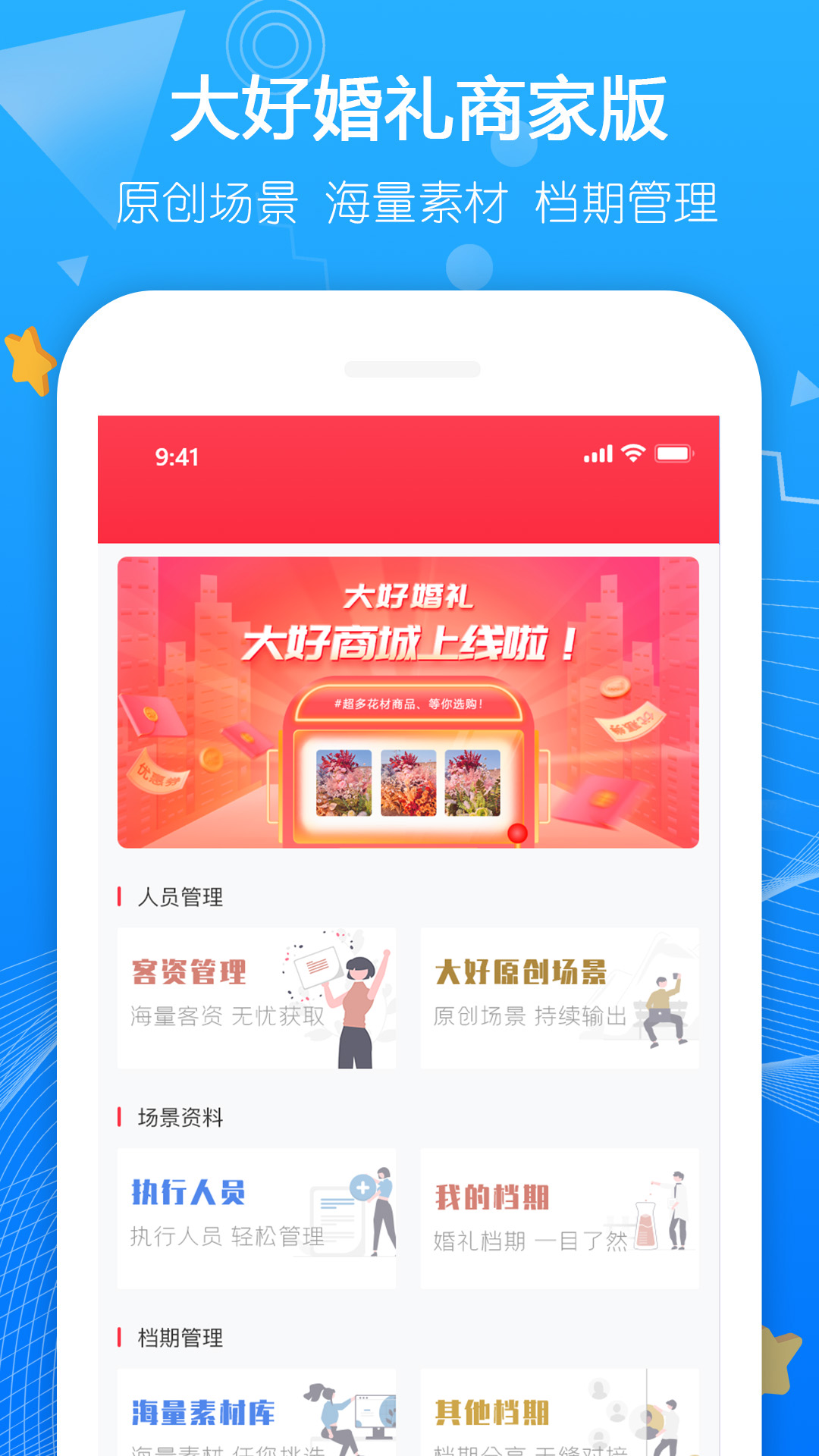 大好商家版安卓版高清截图