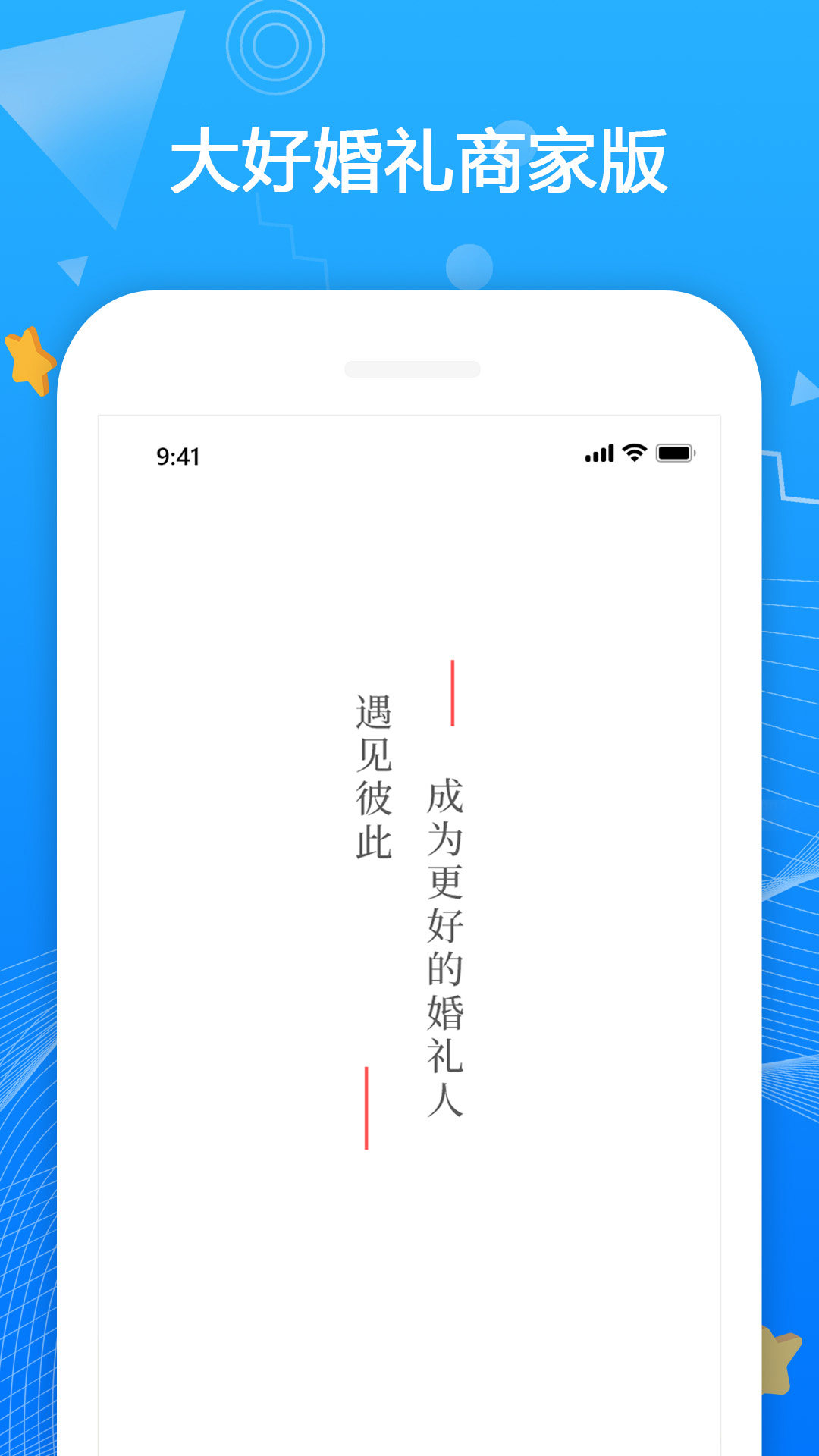 大好商家版安卓版高清截图