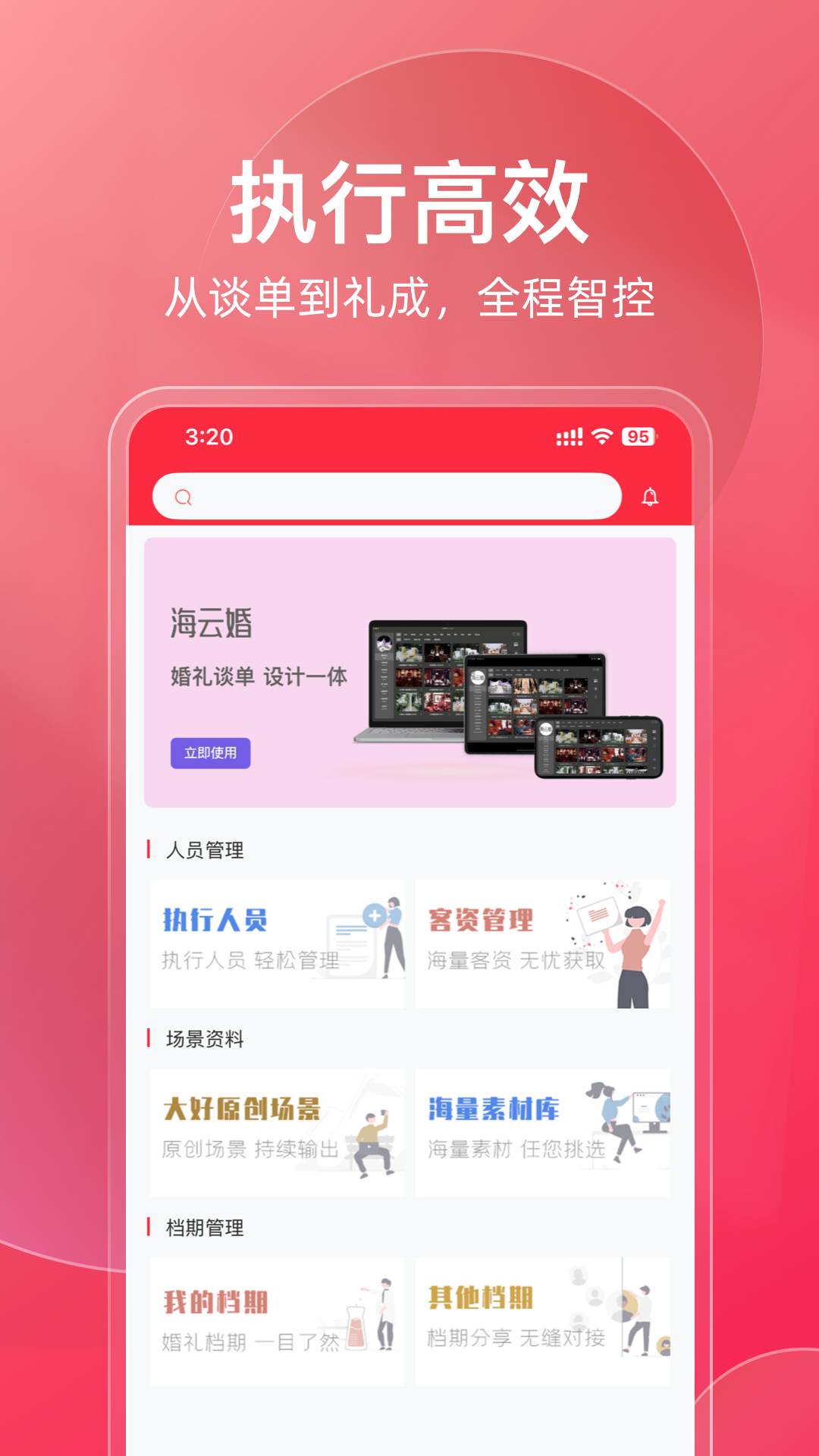 精彩截图-大好商家版2026官方新版