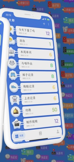 精彩截图-计次郎2024官方新版