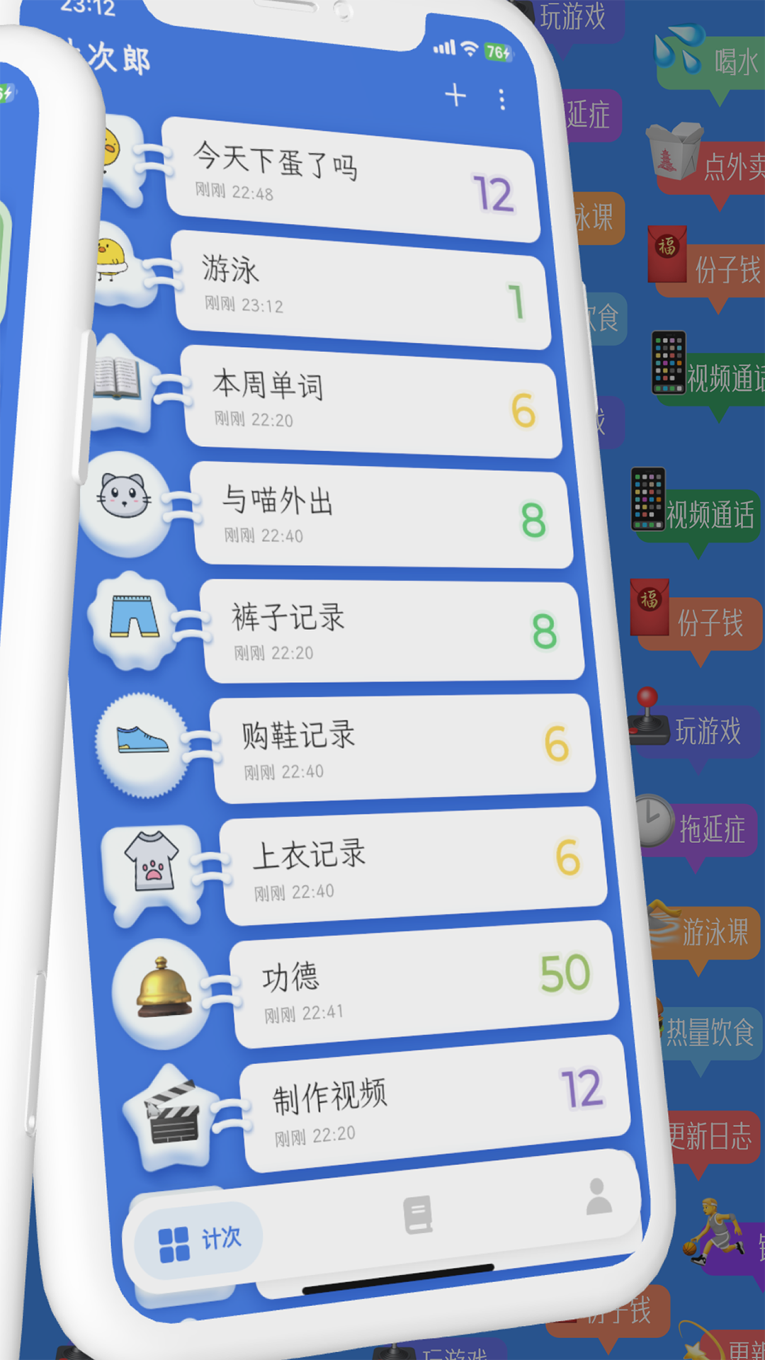 精彩截图-计次郎2026官方新版