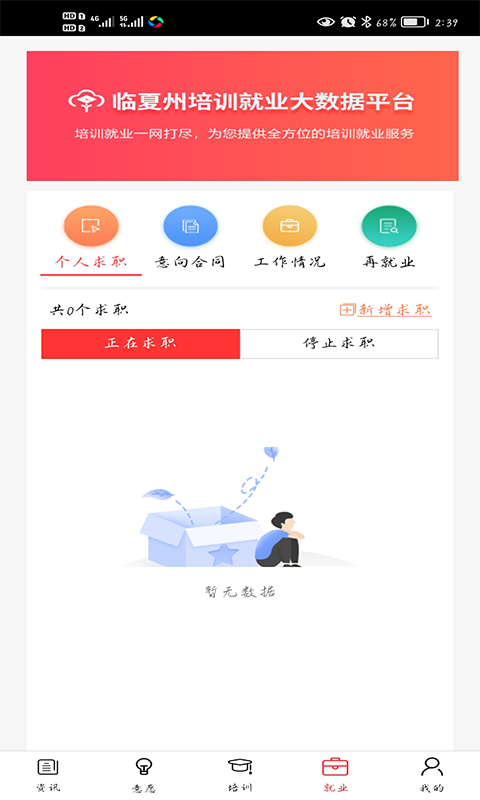 临夏培训就业截图