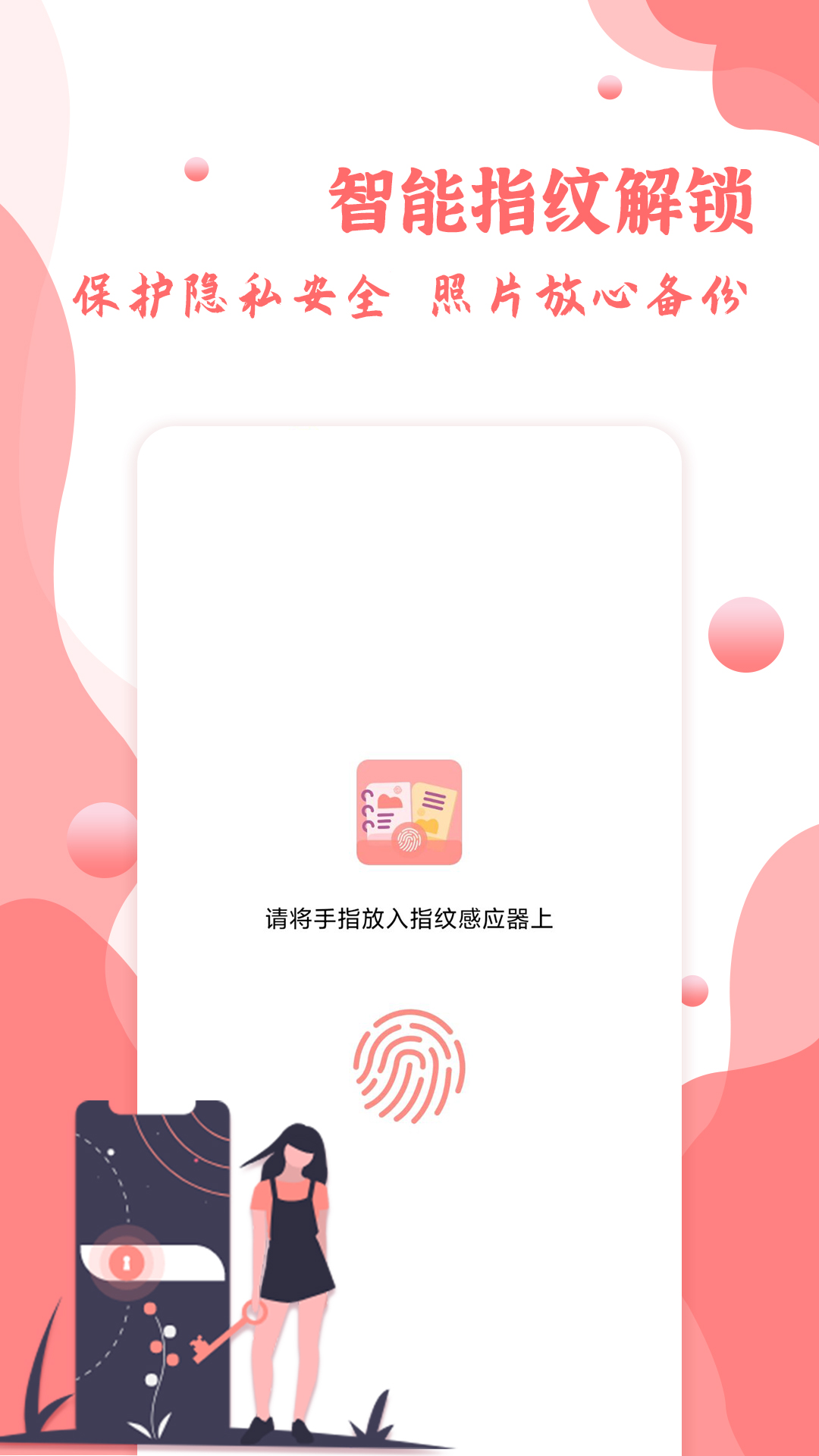 精彩截图-指纹相册2025官方新版