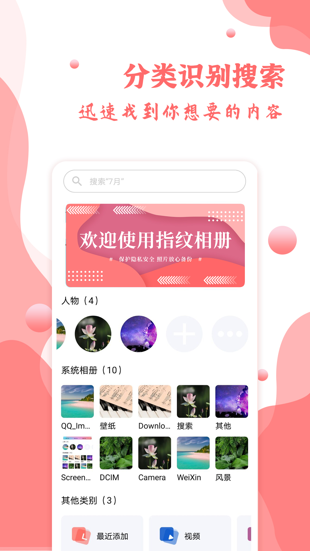 精彩截图-指纹相册2025官方新版