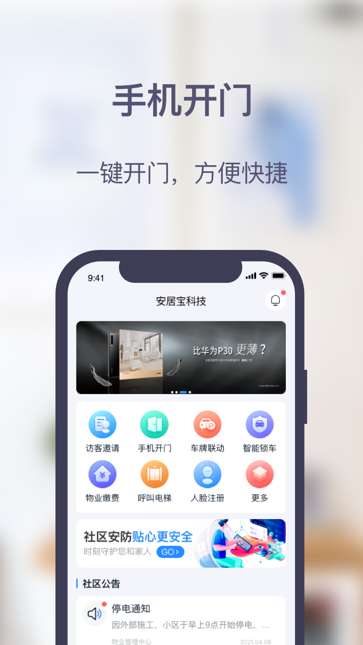 精彩截图-安居家园Plus2026官方新版