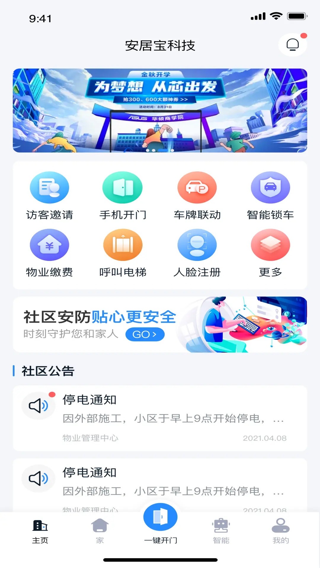精彩截图-安居家园Plus2026官方新版