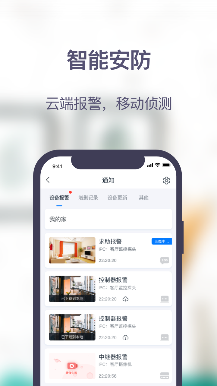 精彩截图-安居家园Plus2026官方新版