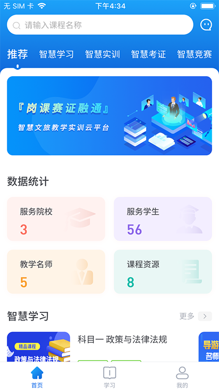 知旅云 截图 1