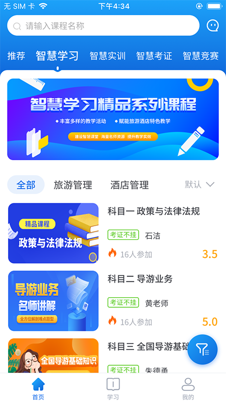 知旅云 截图 2