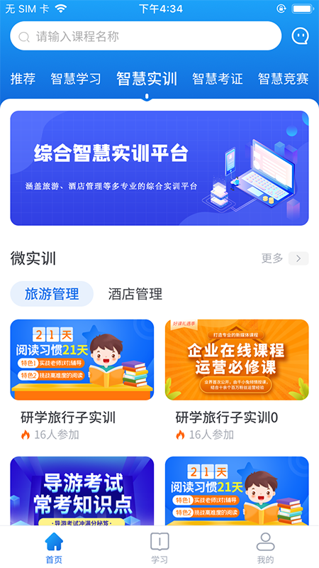 知旅云 截图 3