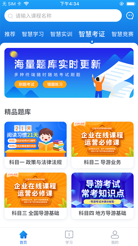 知旅云 截图 4