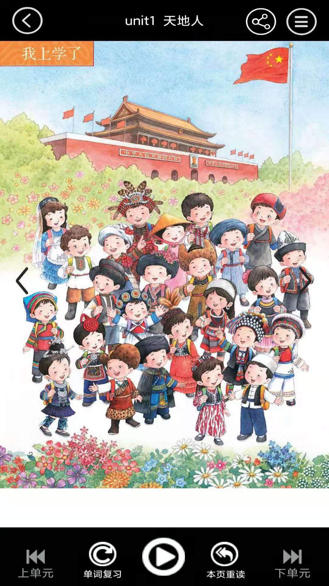 精彩截图-小学语文同步2026官方新版