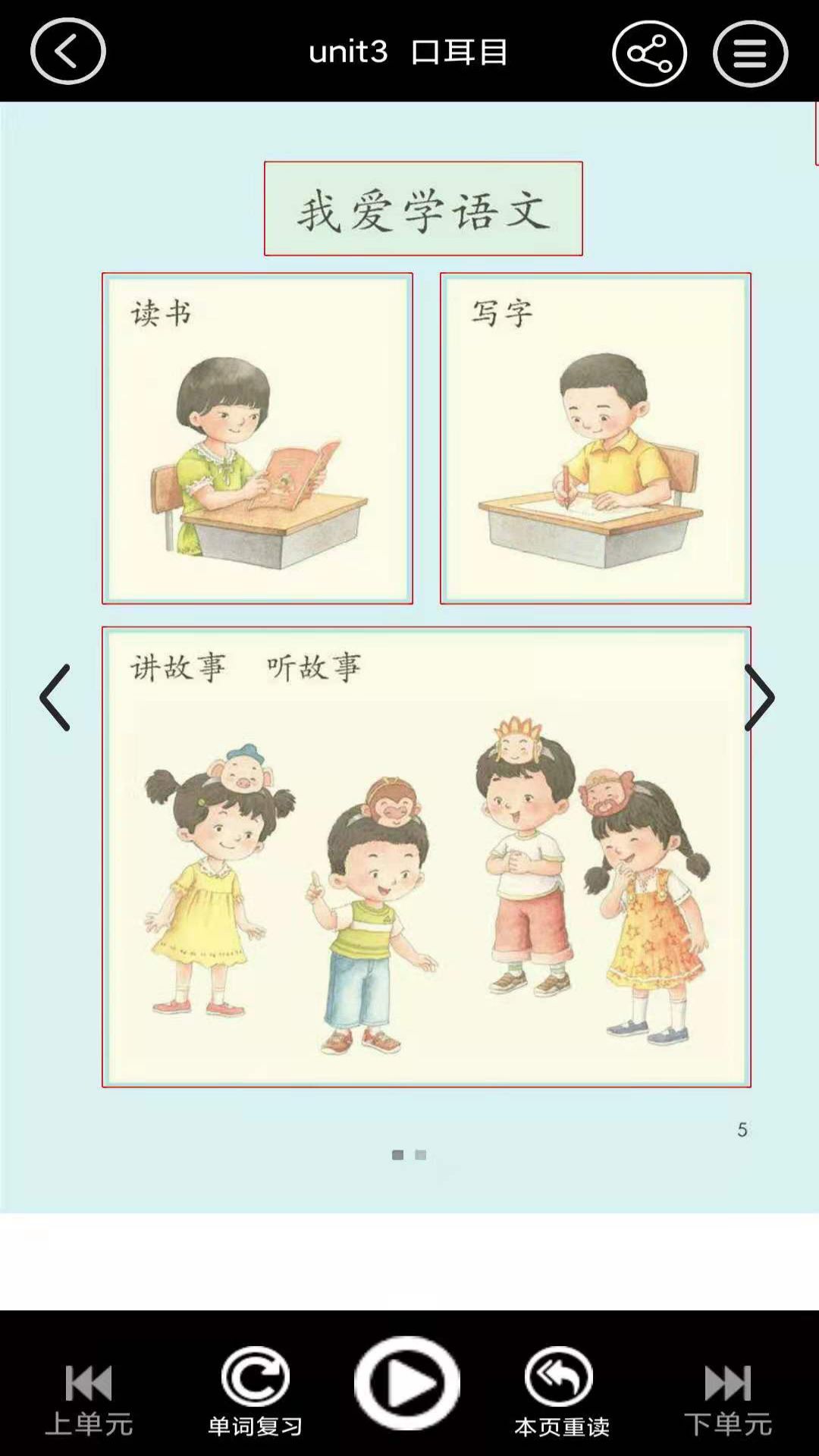 小学语文同步 截图 2