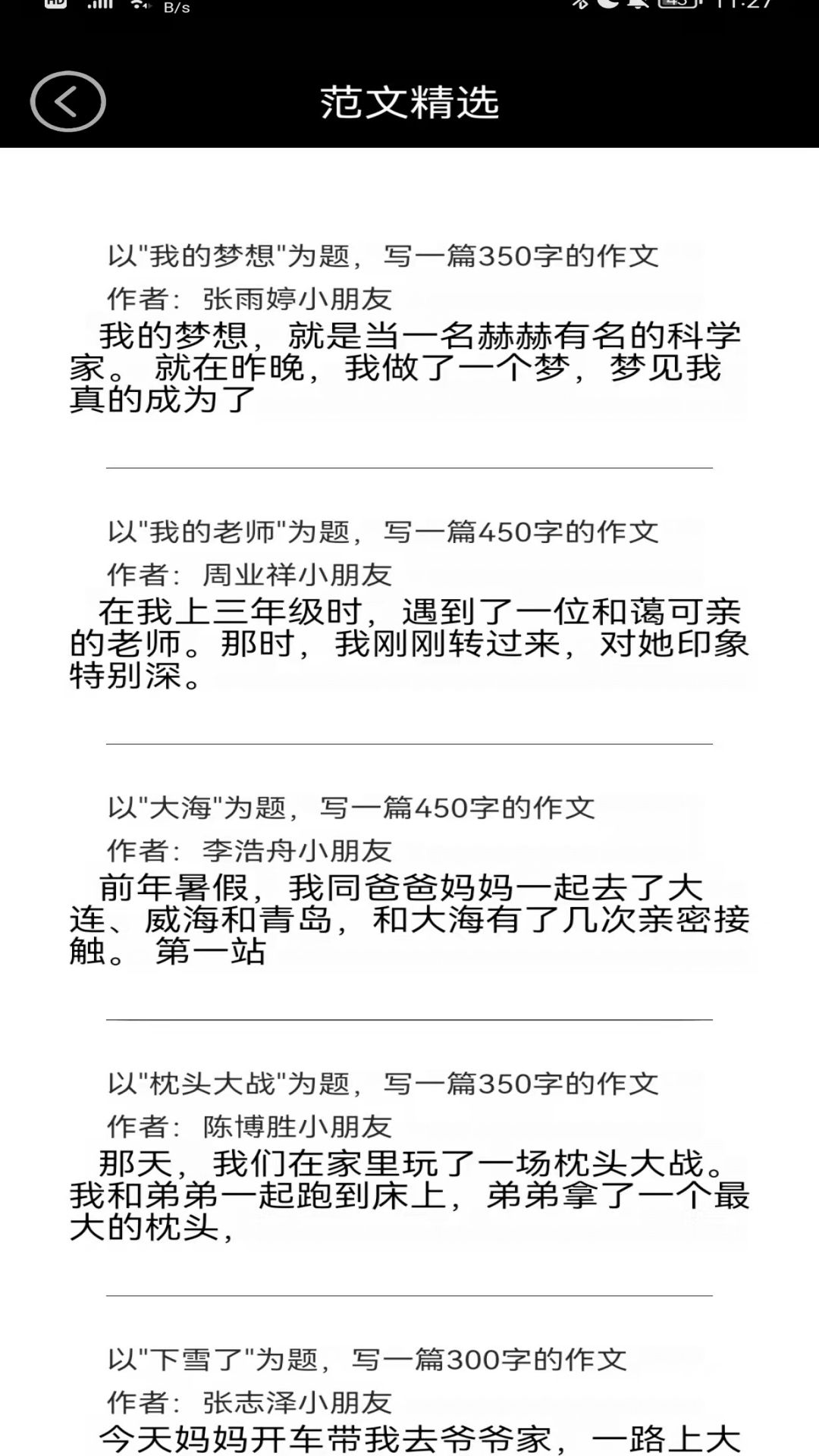 小学语文同步 截图 3