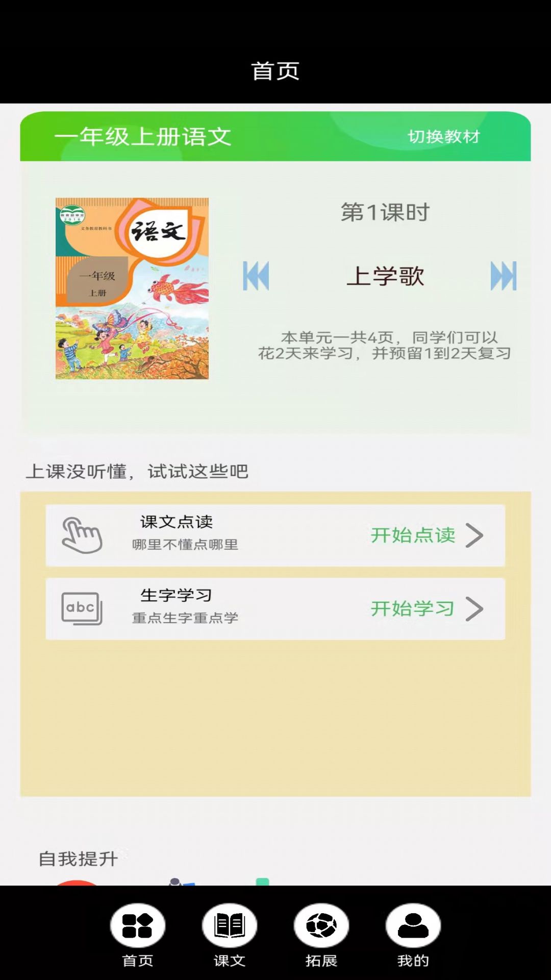 小学语文同步 截图 4