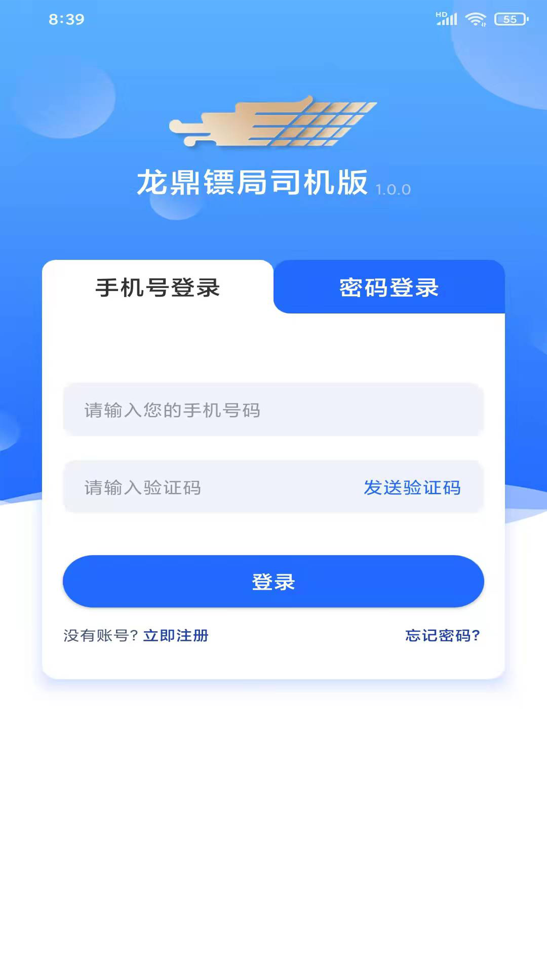 龙鼎镖局 截图 1