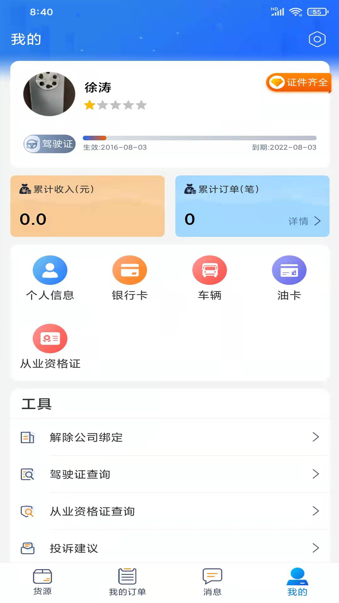 龙鼎镖局 截图 2