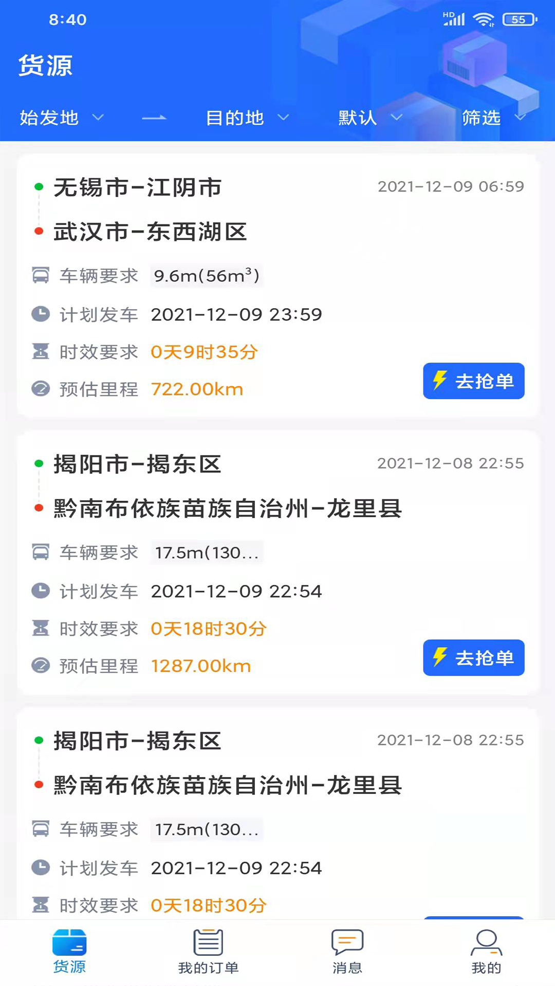 龙鼎镖局 截图 3