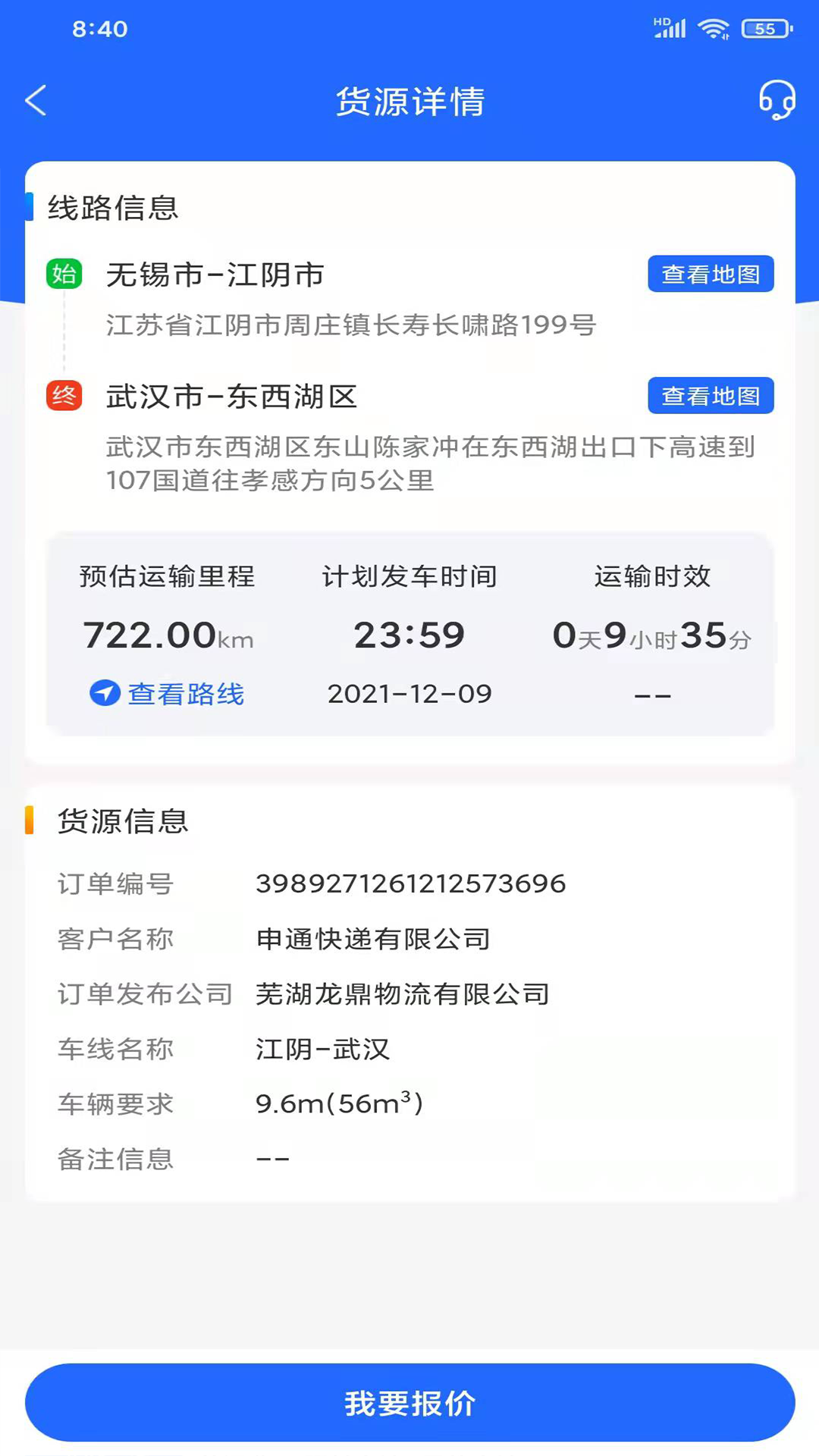 龙鼎镖局 截图 5