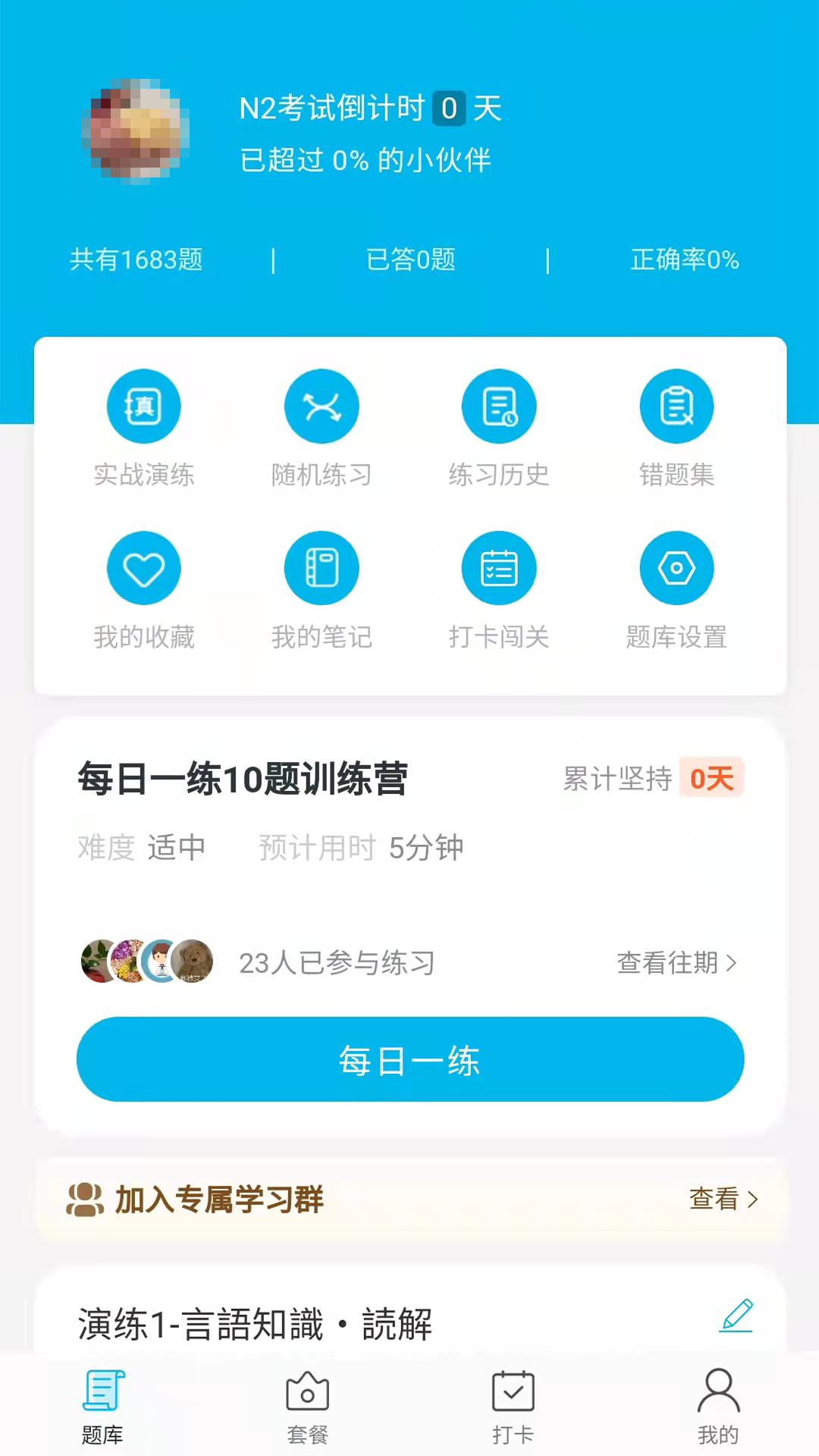 精彩截图-纳豆题库2025官方新版