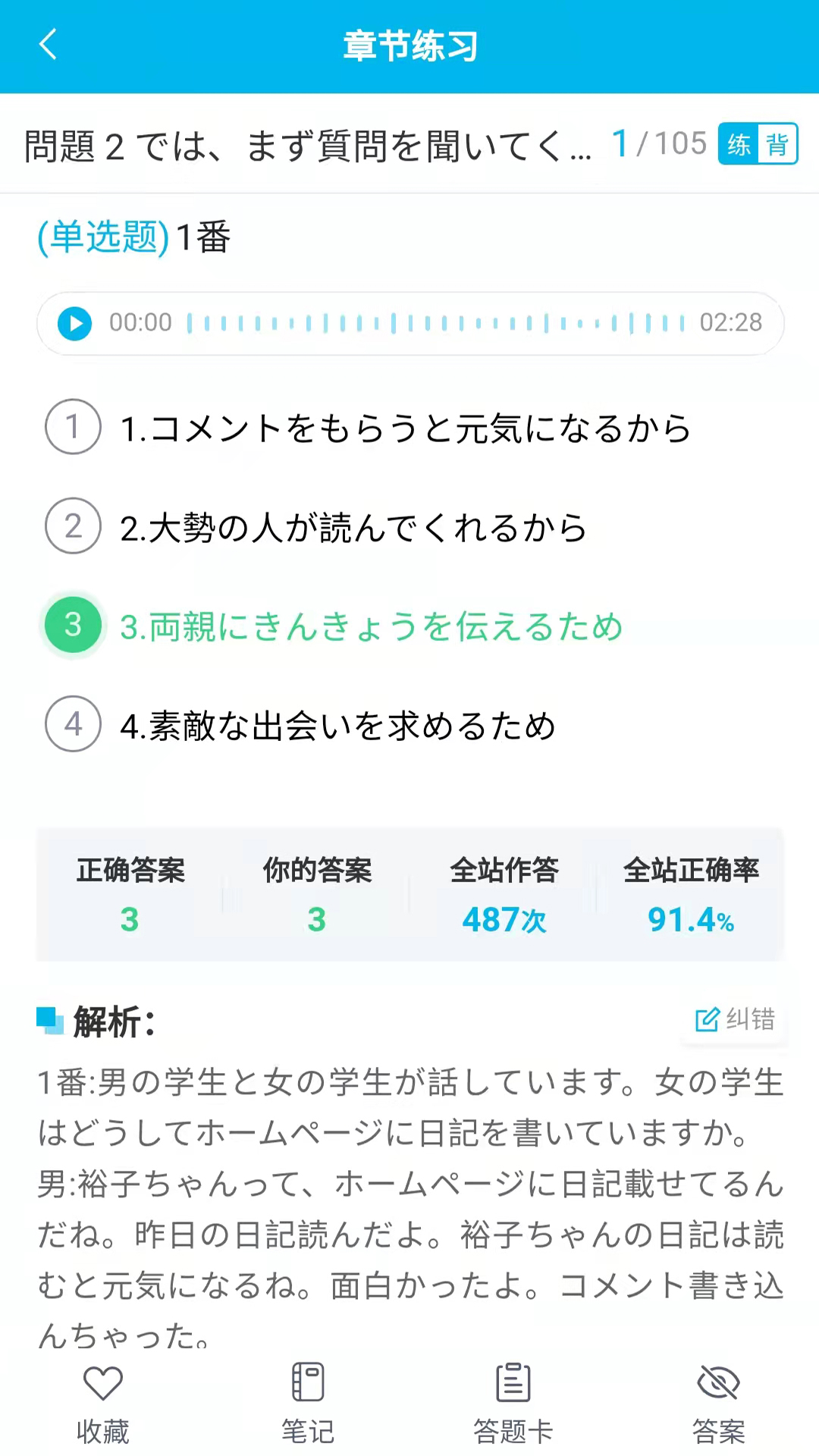 精彩截图-纳豆题库2025官方新版