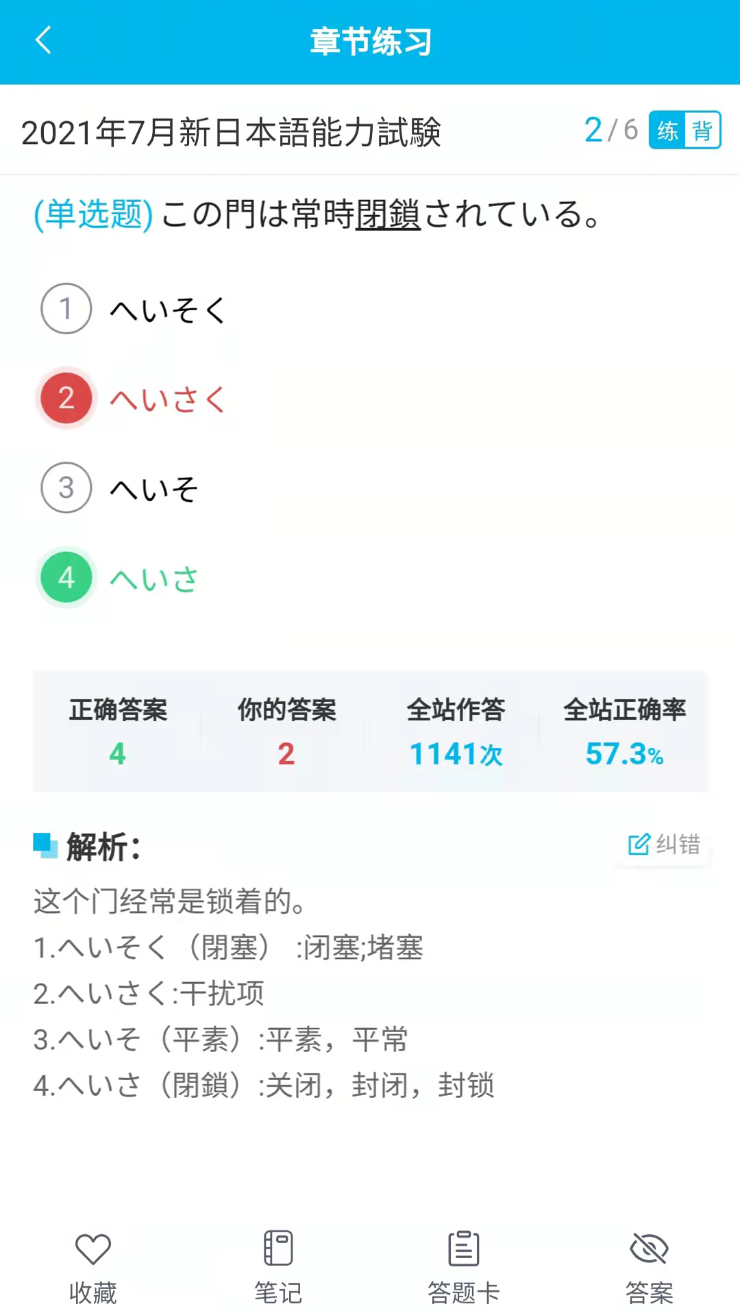 精彩截图-纳豆题库2025官方新版